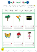 My Language Is My Identity (Set of 2 Books) لغتي هويتي