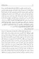 Flashes in Islam ومضات في الإسلام