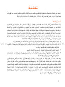 ICO Islamic Studies Textbook: Grade 4 (Arabic, Light Version) التربية الإسلامية - عربي مخفف