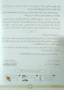 Illustrated Tajweed (Arabic) التجويد المصور