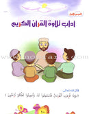 Qur'anic Kid's Club Curriculum - The Beloved of The Holy Qur'an: Level 1, Part 1 منهاج نادي الطفل القرآني أحباب القرآن