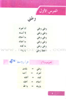 Arabic Language for Beginner Textbook: Level 4 اللغة العربية للناشئين
