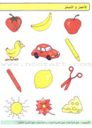 My First Step in Arabic Language خطوتي الأولى في اللغة العربية