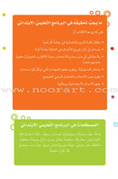 Good Ethics Series (set of 7 Books) سلسلة الأخلاق الحميدة