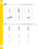 The Basket of Letters: Level 1 (3 Books) سلة الحروف (تطبيقات لغوية المستوى الاول)