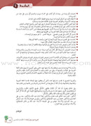 Arabic Between Our Children's Hands Teacher's Book: Level 8 العربية بين يدي أولادنا