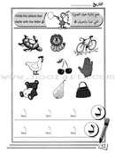 Arabic for Beginners (Set of 4 Books, The Printing Press) اللغة العربية للمبتدئين