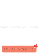 Graded Reading Series - Red Group: Level 2 (set of 5 Books) سلسلة القراءة المتدرجة مجموعة اللون الأحمر