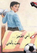 Reading Program in the Arabic Language: Level 1 (set of 12 books) برنامج القراءة في اللغة العربية