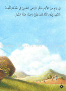 Animals in Stories (set of 18 Books ) حيوانات في قصص
