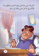 ICO Arabic Stories Box 5 (4 Stories, with 4 CDs) صندوق القصص التربوية