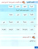 I Learn Arabic Simplified Curriculum Workbook: Level 3 أتعلم العربية المنهج الميسر كتاب التمارين