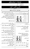 I Love The Arabic Language Teacher Book: Level 2 أحب اللغة العربية دليل المعلم