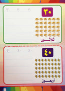 Write and Erase the Numbers (Set of 3 Books) أكتب وأمسح الأعداد