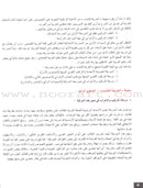 Arabic for Youth Textbook: Level 4 العربية للشباب كتاب التلميذ