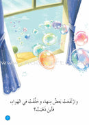 Graded Reading Series - Blue Group: Level 4 (Set of 5 Books) سلسلة القراءة المتدرجة مجموعة اللون الأزرق