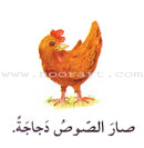 Read in Arabic Series – Green Collection: Fourth Group (7 Books) سلسلة اقرأ بالعربية – المجموعة الخضراء