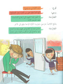 Plays for Reading Series: Level 5, Part 1 (set of 5 Books) سلسلة مسرحيات القراءة