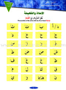 IQRA' Arabic Reader Textbook: Level 1