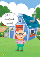 Graded Reading Series - Yellow Group: Level 3 (set of 5 Books) سلسلة القراءة المتدرجة مجموعة اللون الأصفر