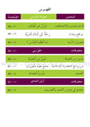Amal Series - Reading and Composition Textbook: Level 4 (Old Edition) سلسلة الأمل القراءة والتعبير