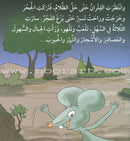 I Love Useful Reading Series (Set of 8 Books) أحب القراءة المفيدة