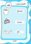 Letters and Words Workbook: Level KG2 الحروف و الكلمات