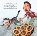 The Best Friend Series (7 Books) سلسلة أحسن صديق
