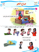 ICO Learn Arabic Textbook: Level 2, Part 1 (With Online Access Codes) تعلم العربية