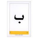 Educational Cards - Letters Collection: Level 1 البطاقات التعليمية - مجموعة الحروف