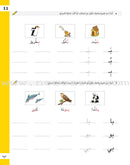 Letter Exercises (Language Applications): Level 2 تدريبات الحرف (تطبيقات لغوية المستوى الثاني)