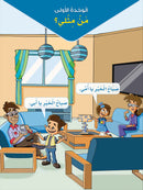 Arabic Sanabel Curriculum (set of 8 books) سنابل العربية