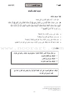 Permanent Qur'anic Centers Curriculum: Level 3, Part 1 منهاج المراكز القرآنية الدائمة