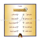 Giraffe Series: Level 3 (10 Books) سلسلة زرافة
