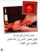 Small Wonders Level 1: The Hand عجائب صغيرة مستوى 1: اليد