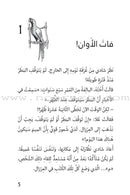 Magical Tree House (set of  11 Books) العرزال السحريّ