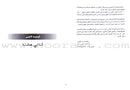 Arabic in Kindergarten Teacher's Book: Level Pre-K 2 (4-5 Years) العربية في الروضة كتاب المعلم