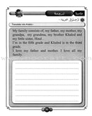 Horizons in the Arabic Language Workbook: Level 5 الآفاق في اللغة العربية كتاب التدريبات