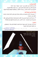 Alif Ba ألف باء