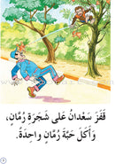 Reading in Arabic (48 Books) برنامج القراءة في اللغة العربية