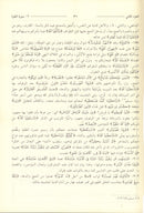 Tafsir Jalalain (Large 7" x 10") تفسير الجلالين