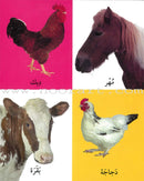 First 100 Illustrated Words About Animals أول 100 كلمة مصورة ومسلية عن الحيوانات