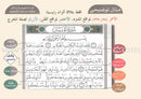 Tajweed Qur'an (Whole Qur'an, 30 Individual Parts, Landscape Pages in Leather Case) (7"x10") مصحف التجويد