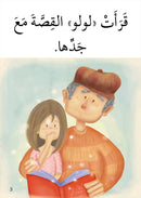 Lulu Series (set of 6 books) سلسلة لولو