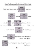 Having Fun with the Imams (set of 4 Books) تسلَّ مع الأئمة