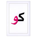 Educational Flash Cards - The Letter and Segment Collection (2 parts ) البطاقات التعليمية - مجموعة الحروف والمقاطع