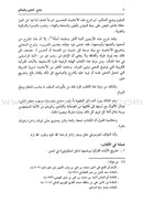 Collecting of Science and Wisdom جامع العلوم والحكم في شرح خمسين حديثاً من جوامع الكلم ( شاموا )