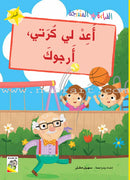 Graded Reading Series - Yellow Group: Level 3 (set of 5 Books) سلسلة القراءة المتدرجة مجموعة اللون الأصفر