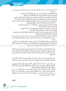 Arabic Between Our Children's Hands Teacher's Book: Level 1 العربية بين يدي أولادنا
