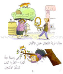 I Take Care of Myself  (6 Books) أعتني بنفسي